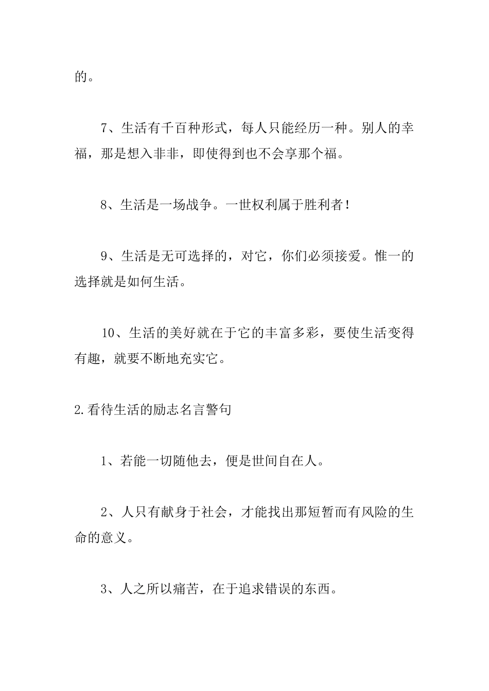 看待生活的励志名言警句_第2页