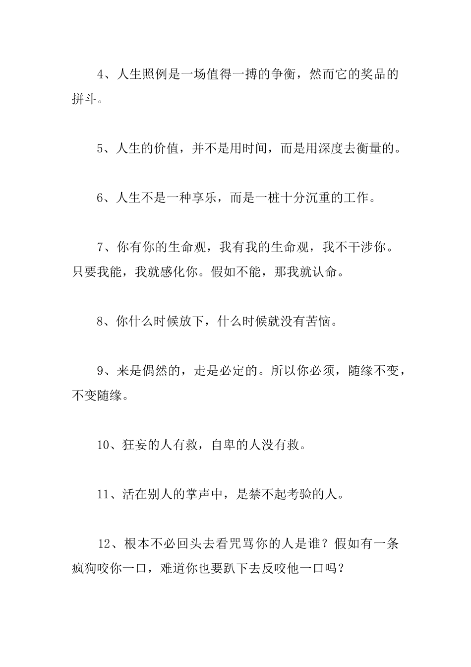 看待生活的励志名言警句_第3页