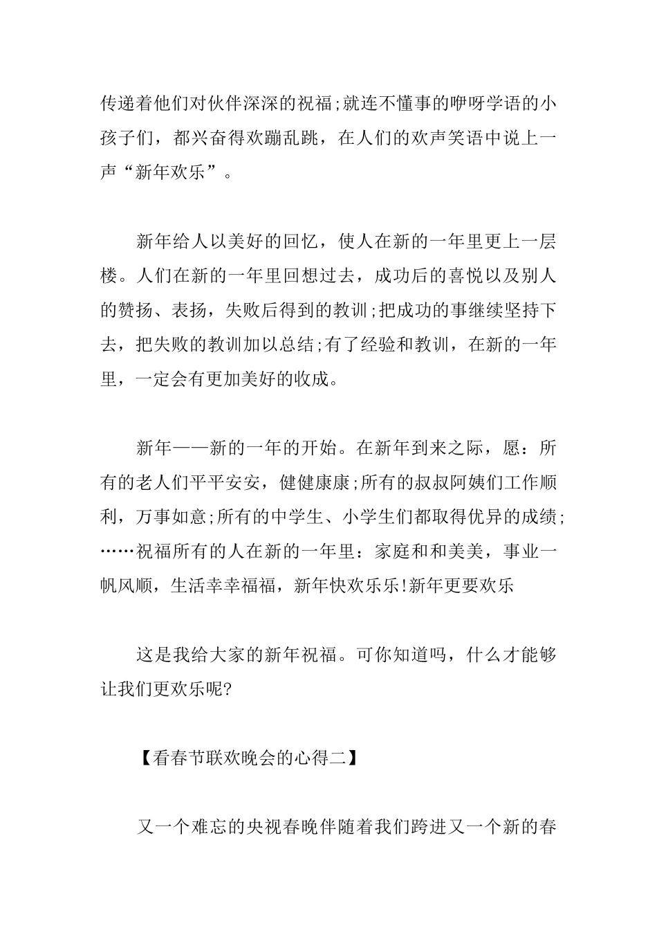 看春节联欢晚会的心得集锦_第2页