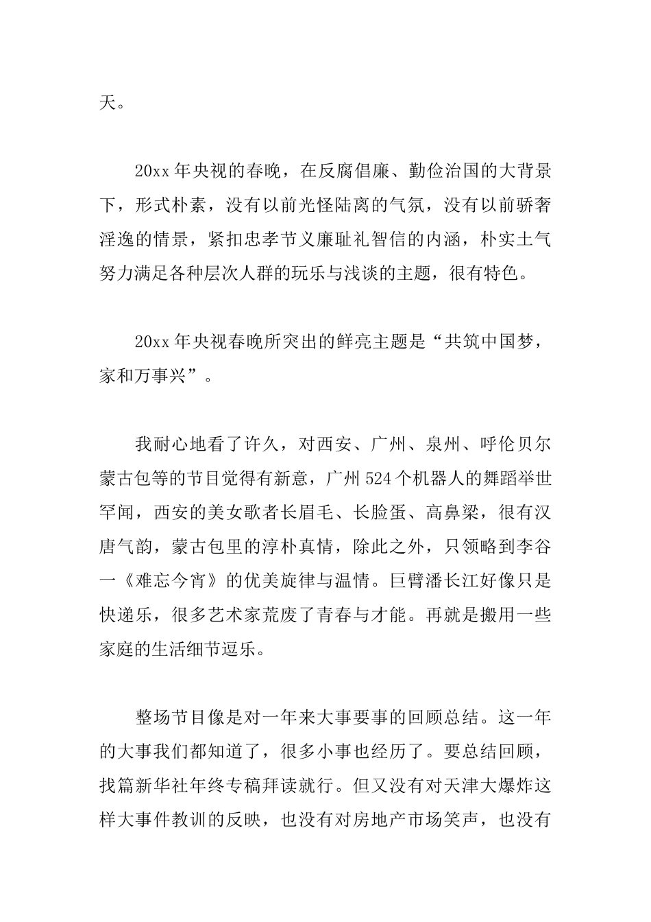 看春节联欢晚会的心得集锦_第3页