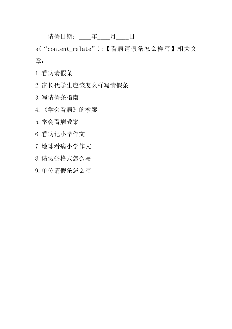 看病请假条怎么样写_第2页