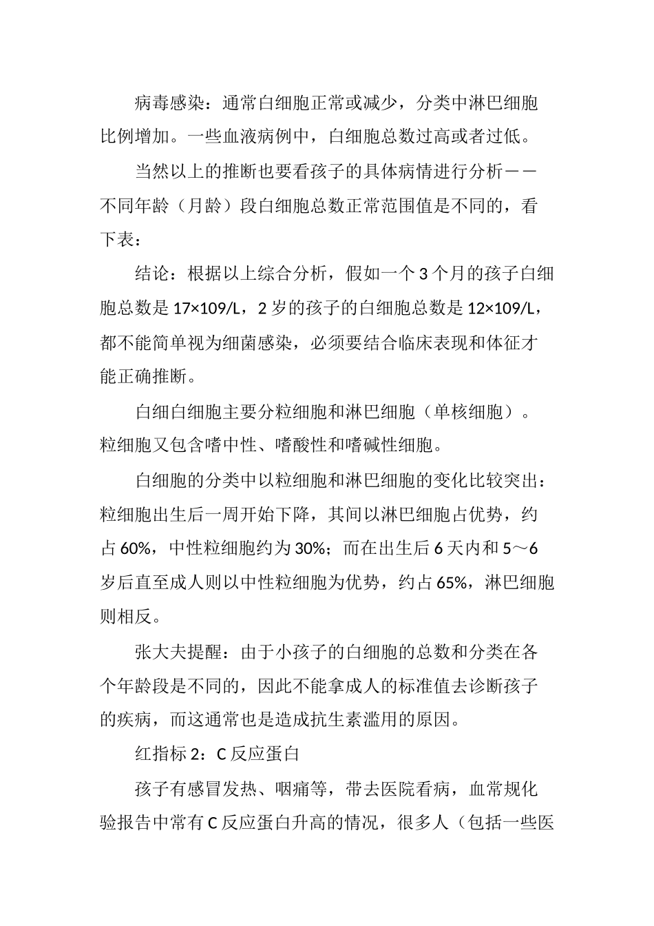 看懂孩子的血常规化验单_第2页