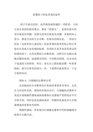 看懂孩子的血常规化验单