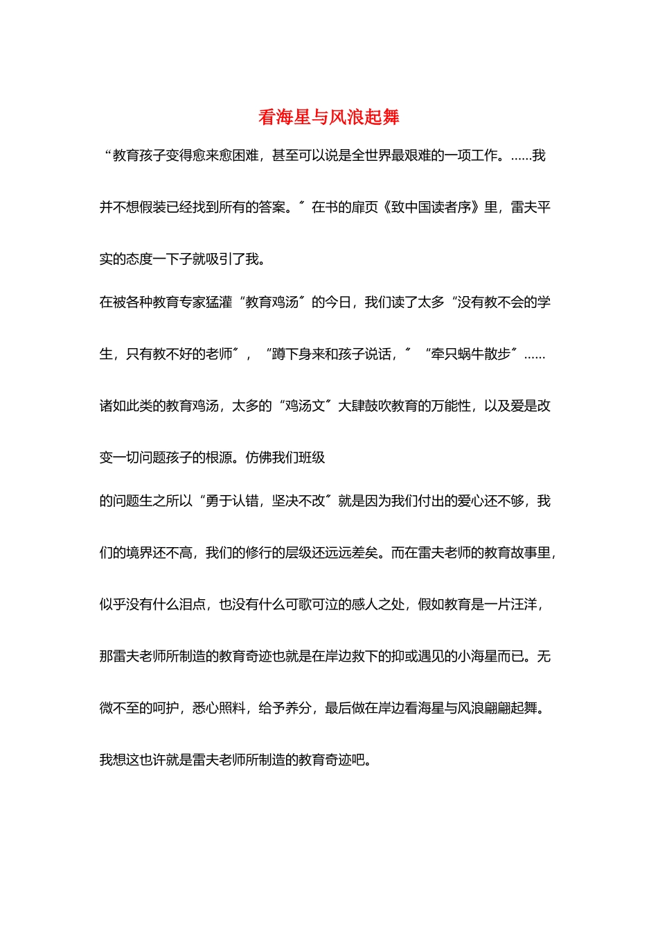 看海星与风浪起舞_第1页