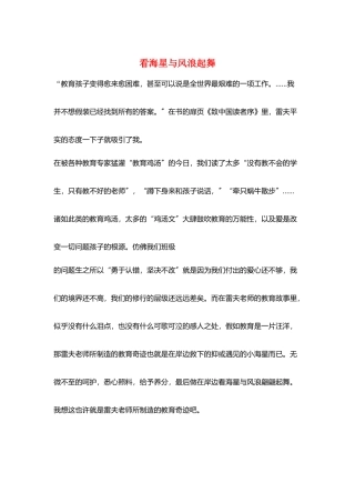 看海星与风浪起舞