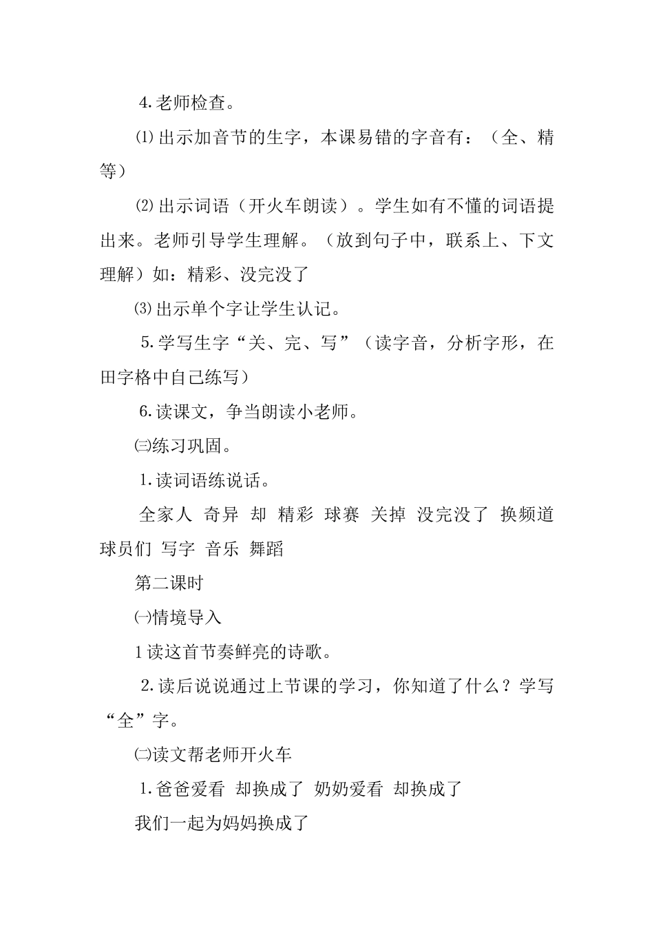 看电视教案范文_第2页