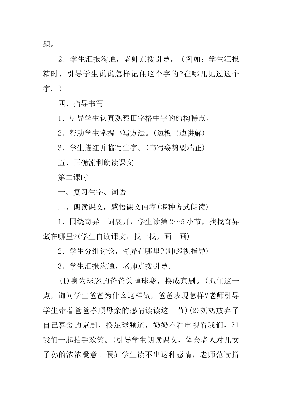 看电视教案设计_第2页