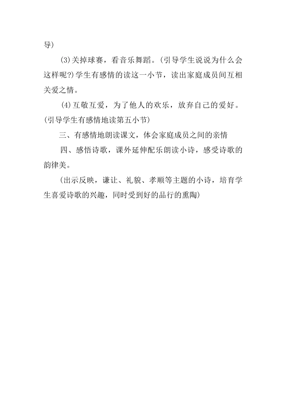 看电视教案设计_第3页