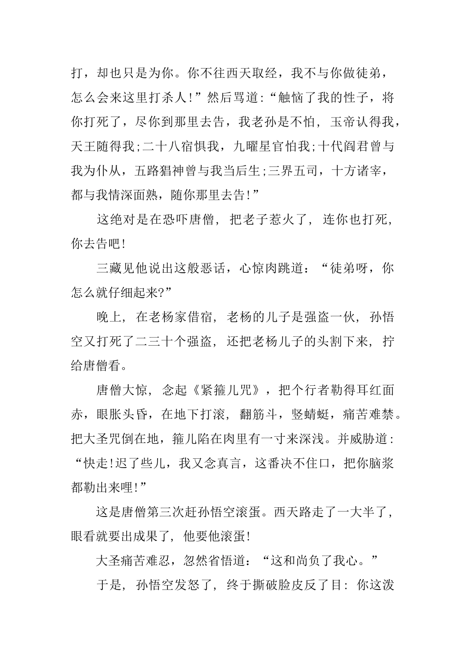 真假美猴王的读后感_第2页
