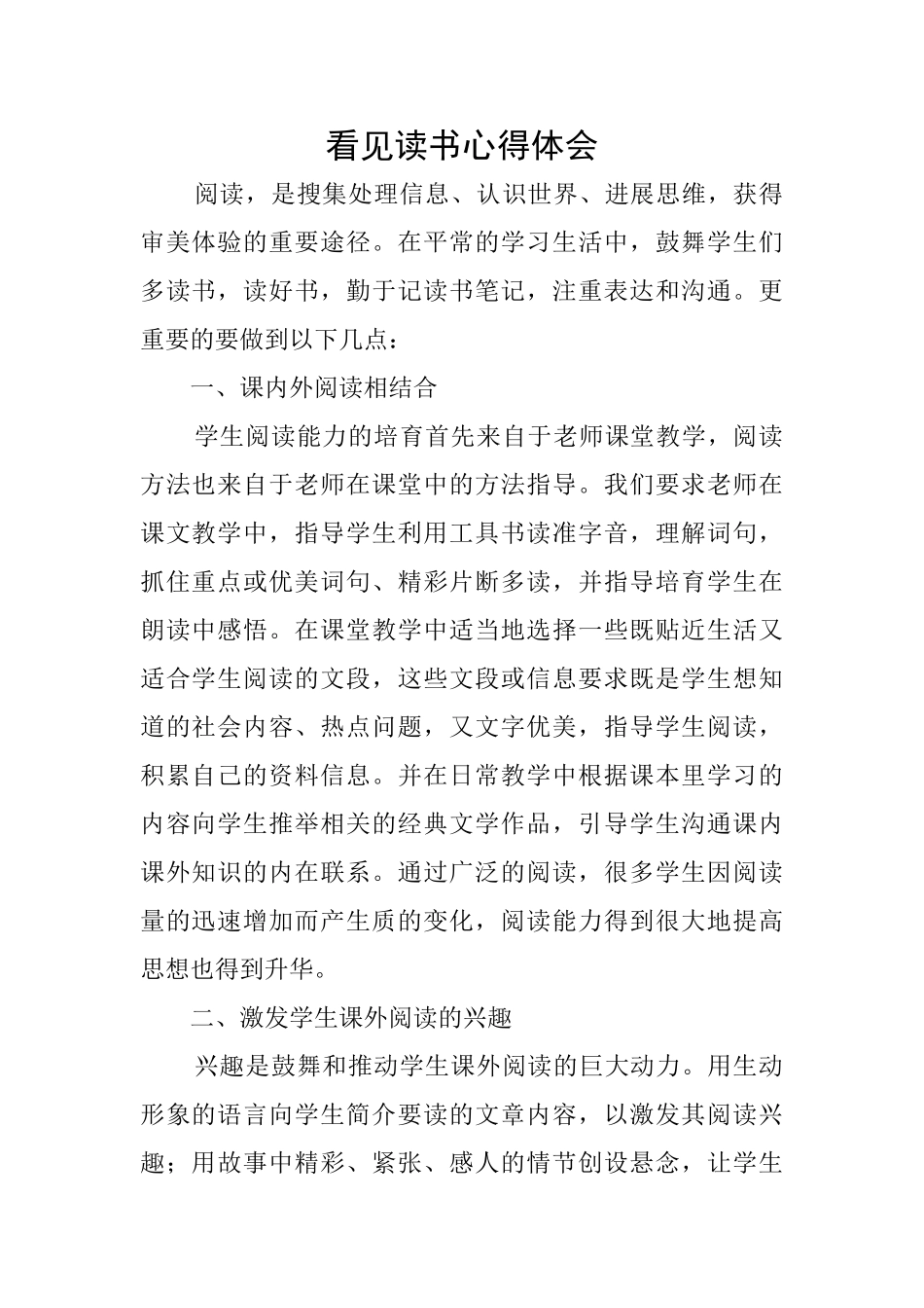 看见读书心得体会_第1页