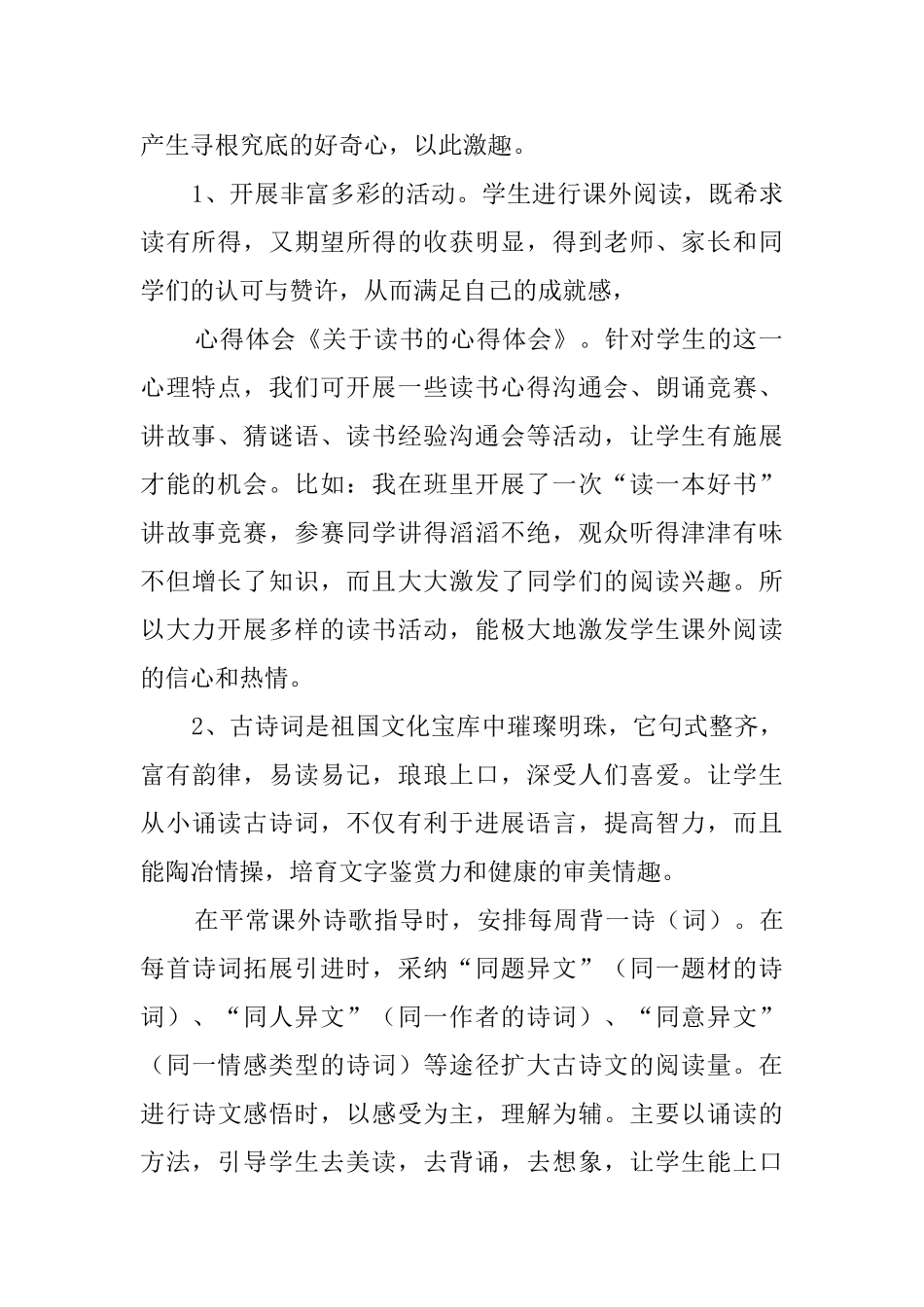 看见读书心得体会_第2页