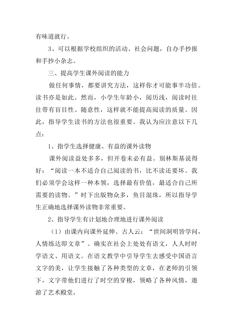 看见读书心得体会_第3页