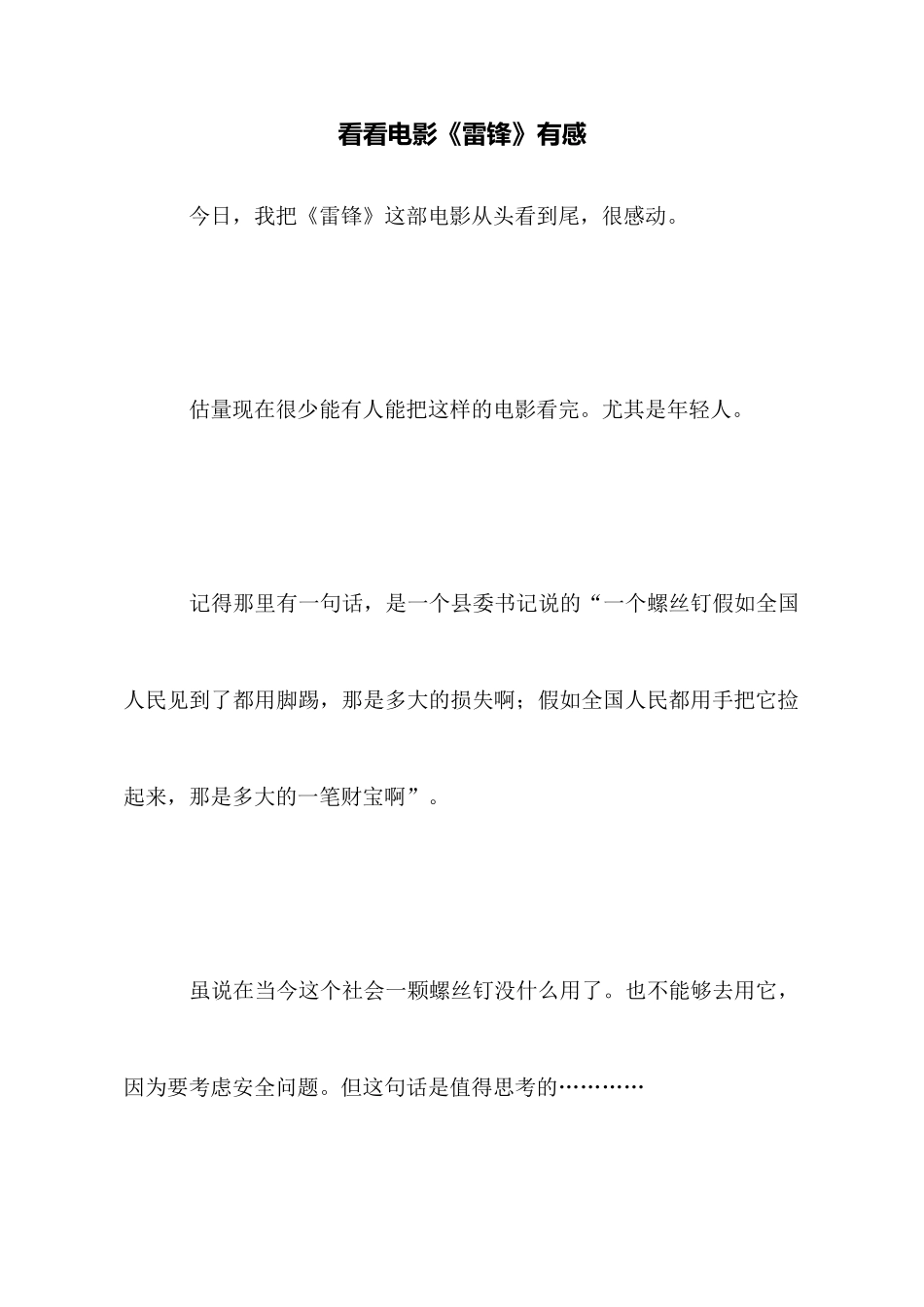 看看电影《雷锋》有感_第1页