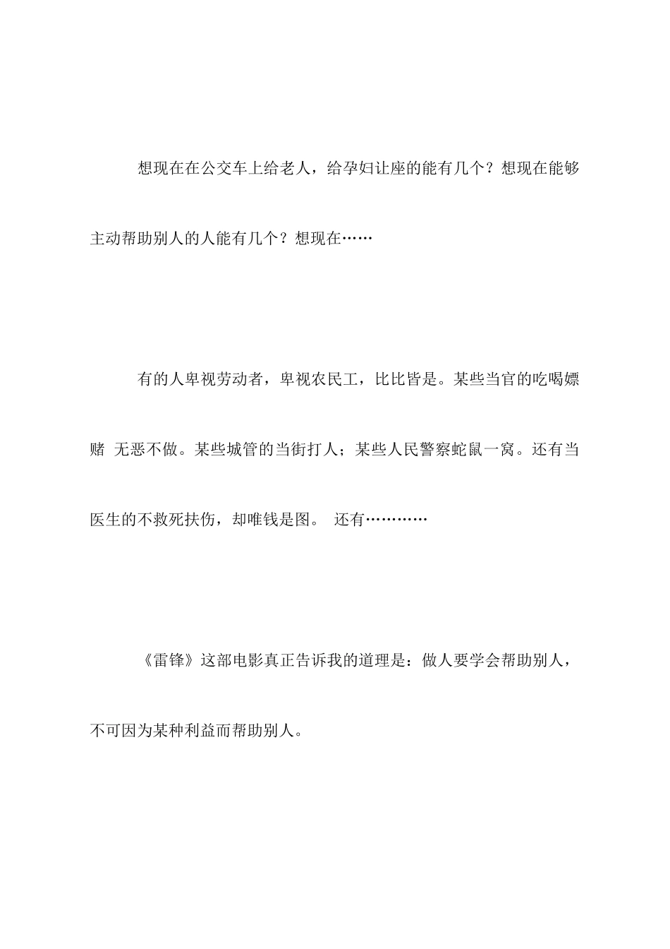 看看电影《雷锋》有感_第2页
