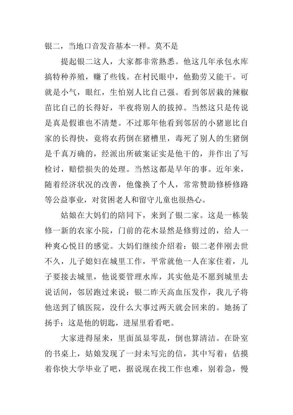 真实感人的好人好事：仁裕_第2页