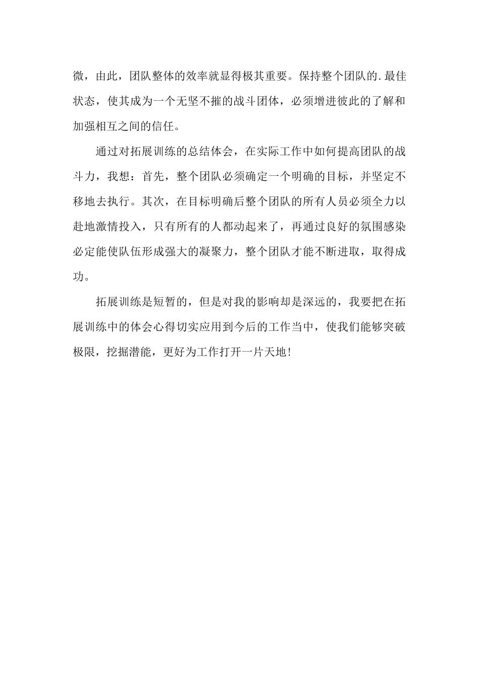 真人cs拓展心得体会_第2页