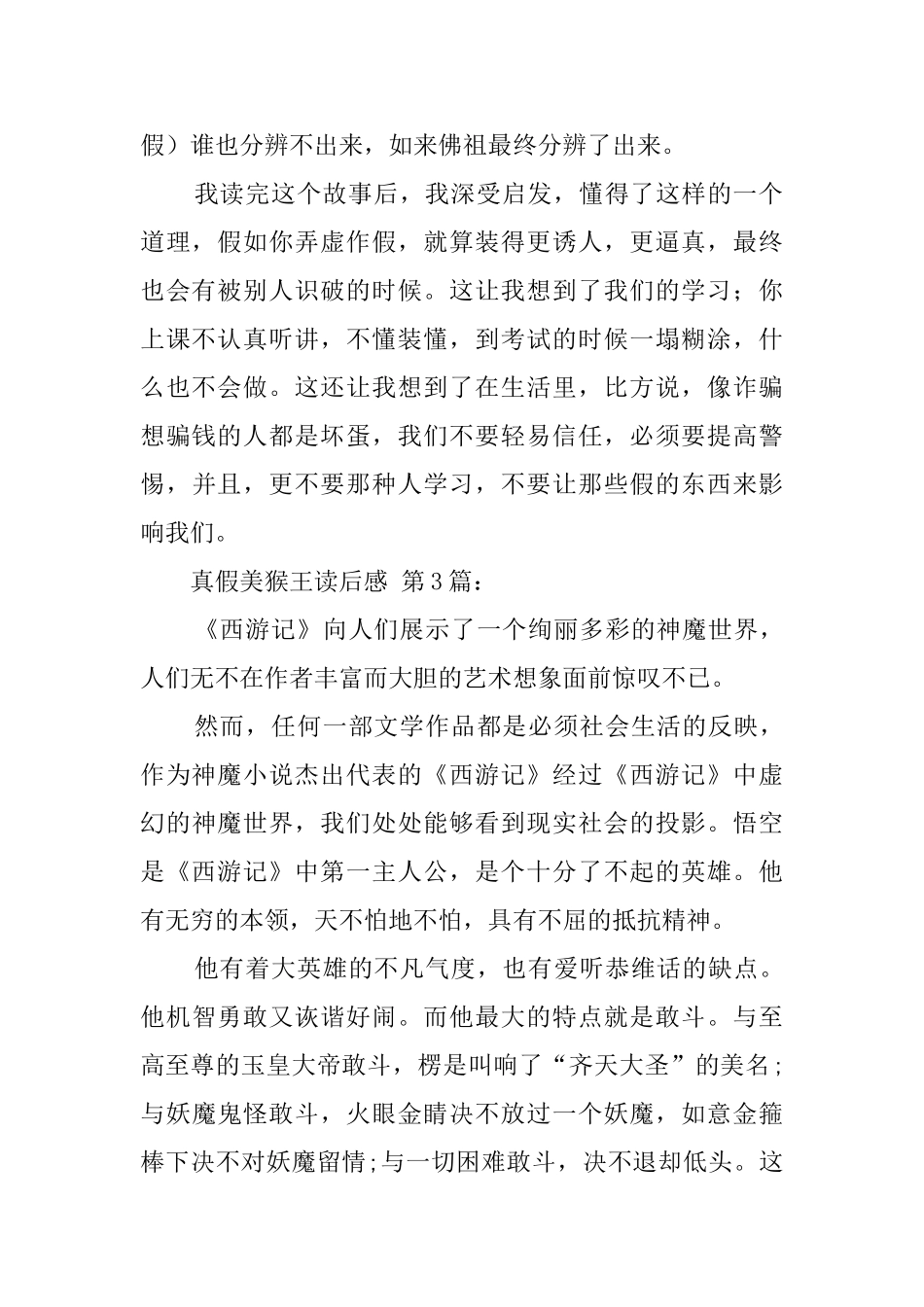 真假美猴王读后感_第2页