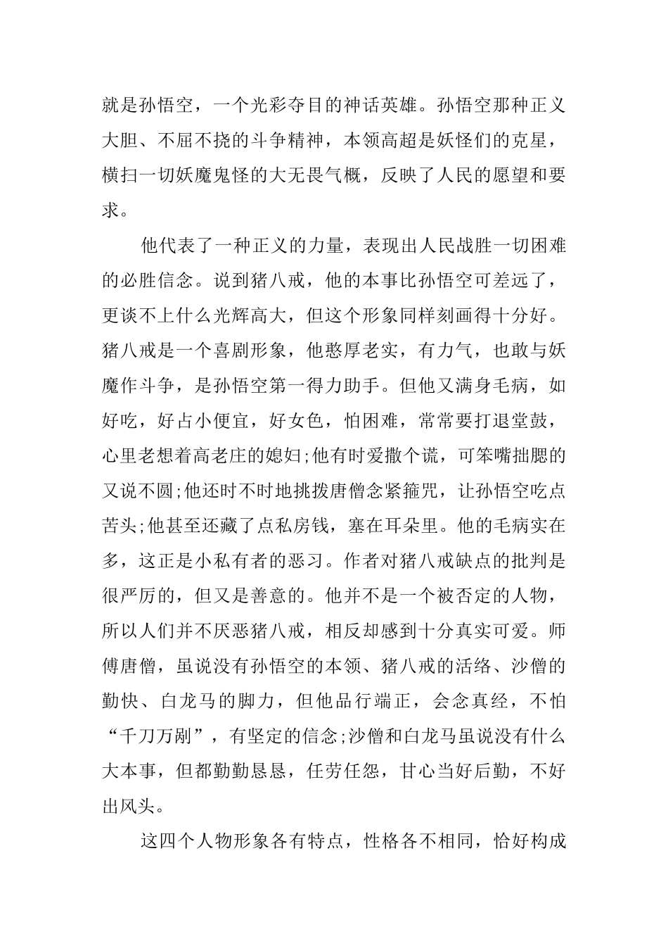 真假美猴王读后感_第3页