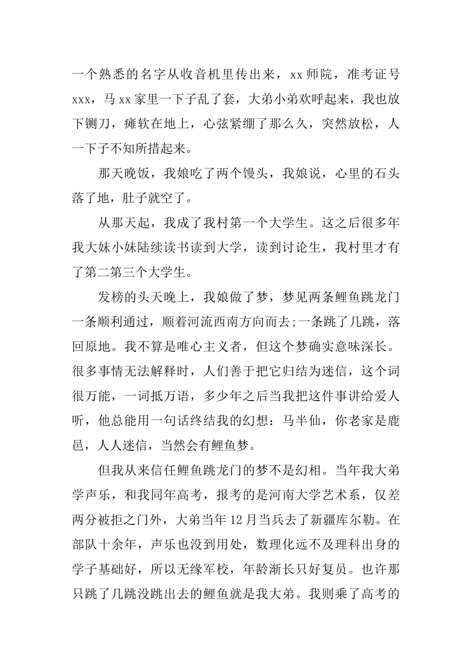 真实的关于高考的小小说：割麦子_第2页