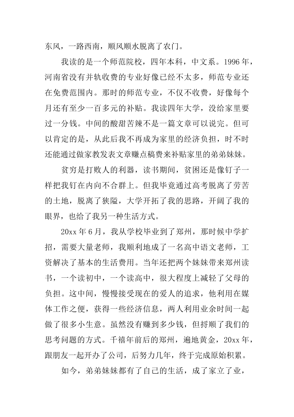 真实的关于高考的小小说：割麦子_第3页