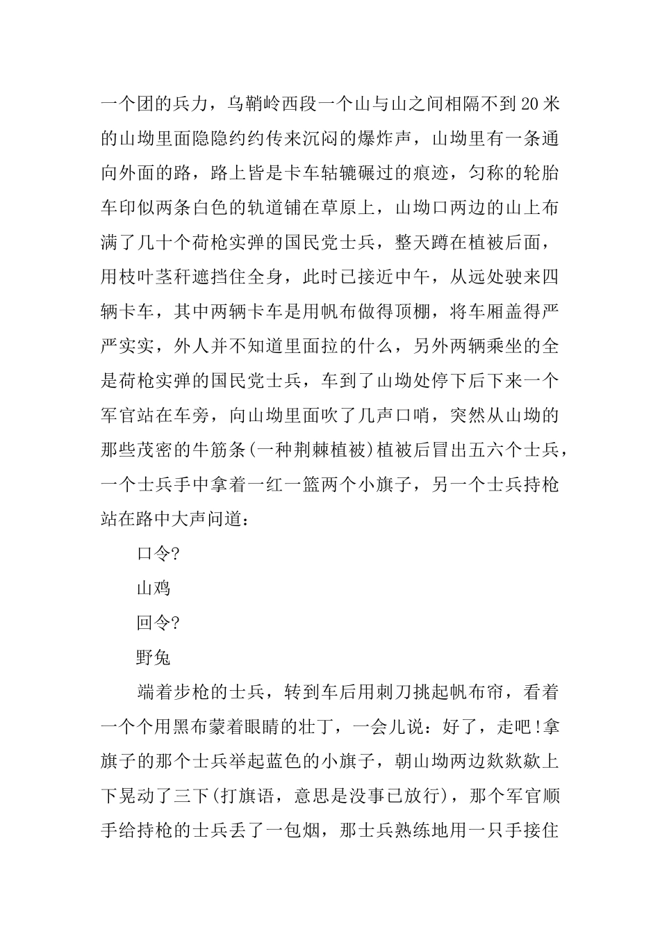 真实的地方小说：乌鞘岭藏宝之谜_第2页