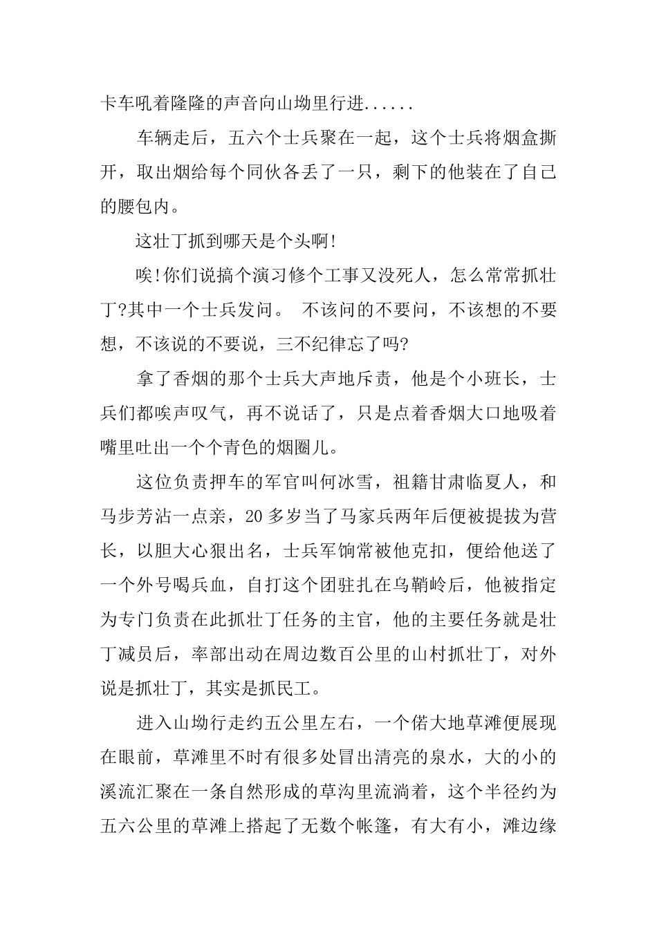 真实的地方小说：乌鞘岭藏宝之谜_第3页