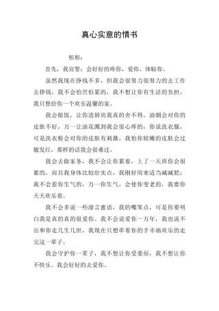 真心实意的情书