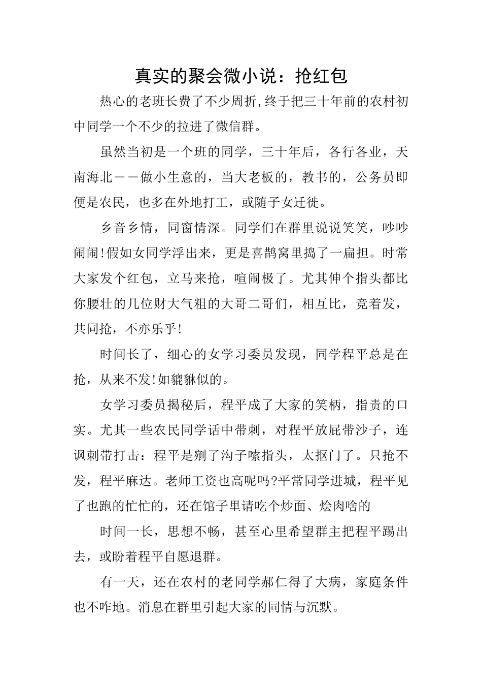 真实的聚会微小说：抢红包_第1页