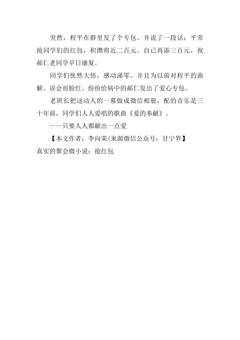 真实的聚会微小说：抢红包_第2页