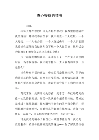 真心等待的情书