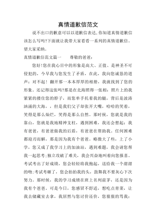 真情道歉信范文