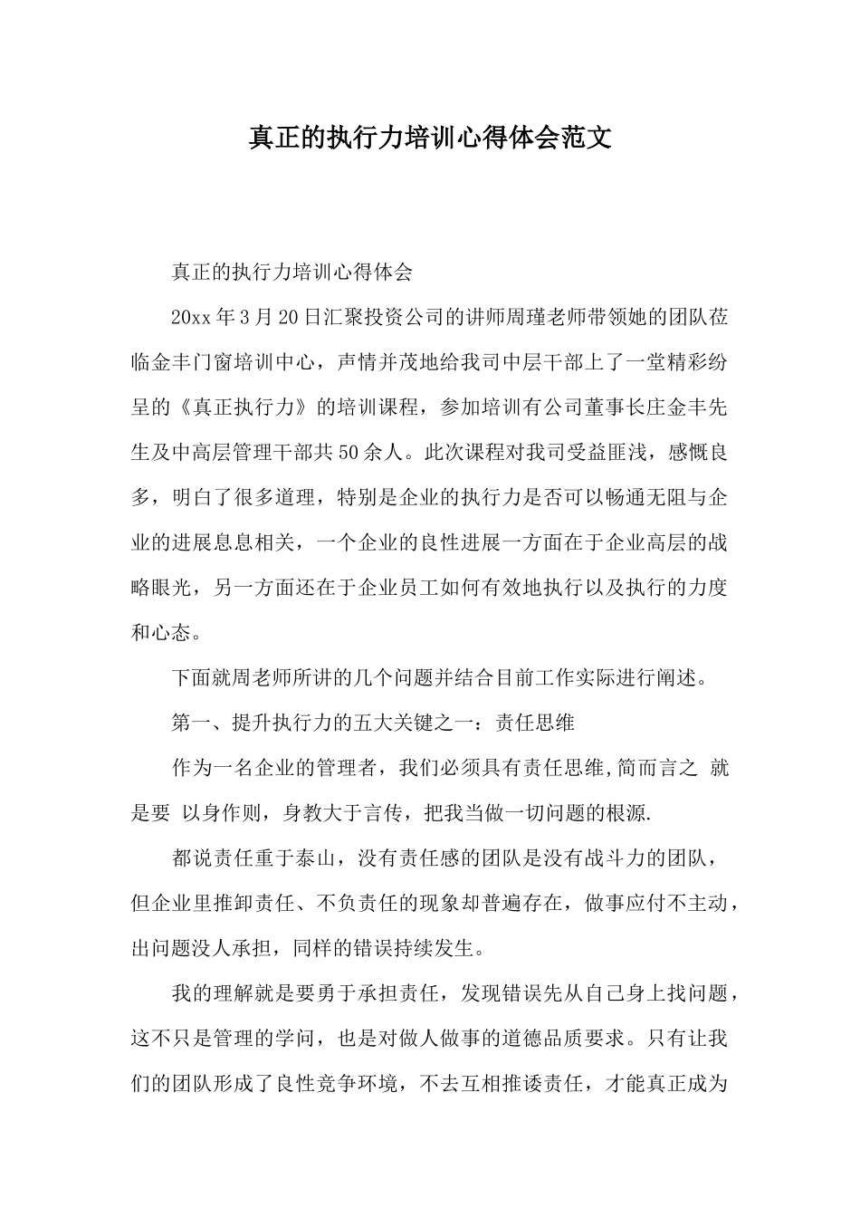 真正的执行力培训心得体会范文_第1页