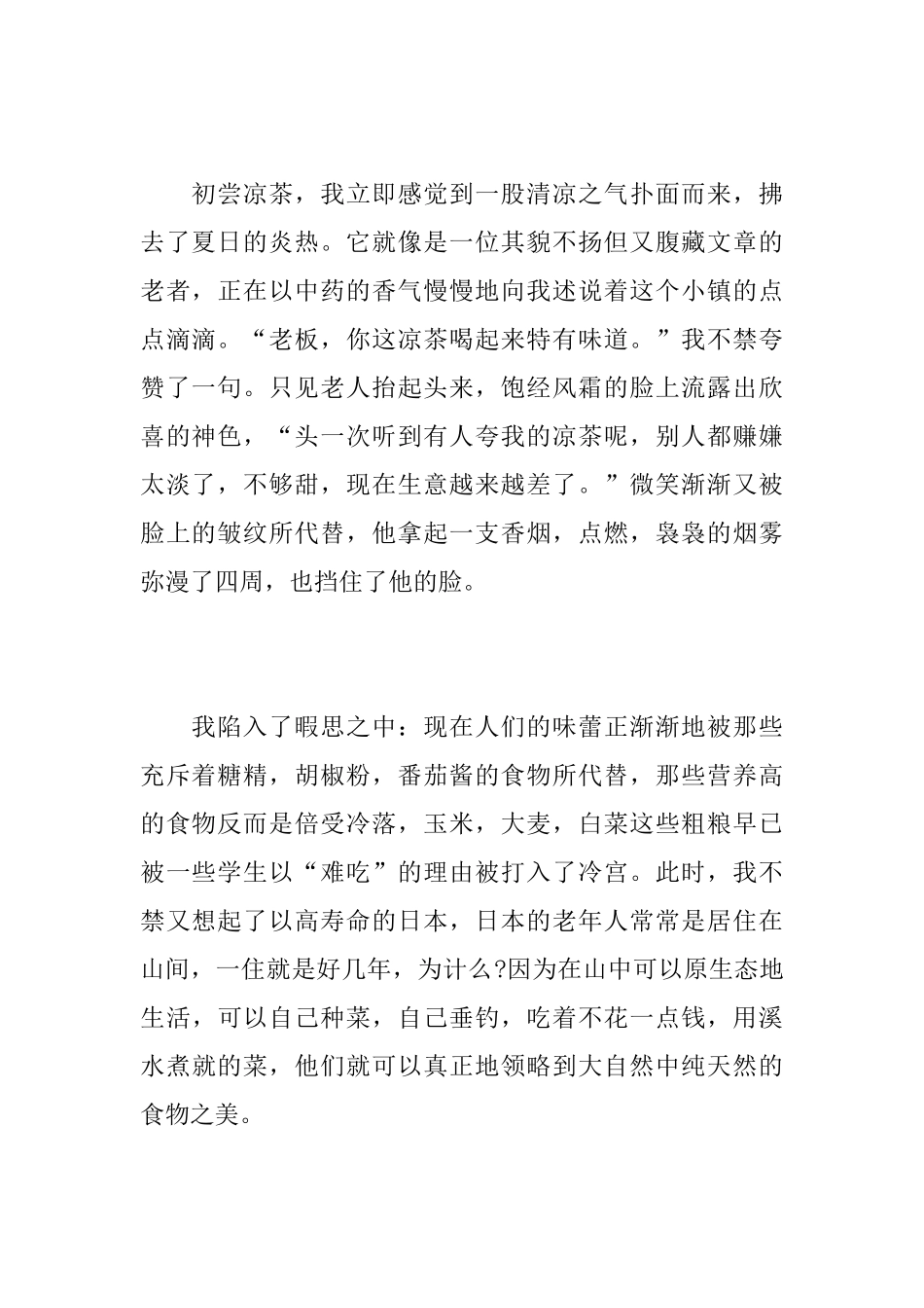 真的不容易初二日记500字_第2页