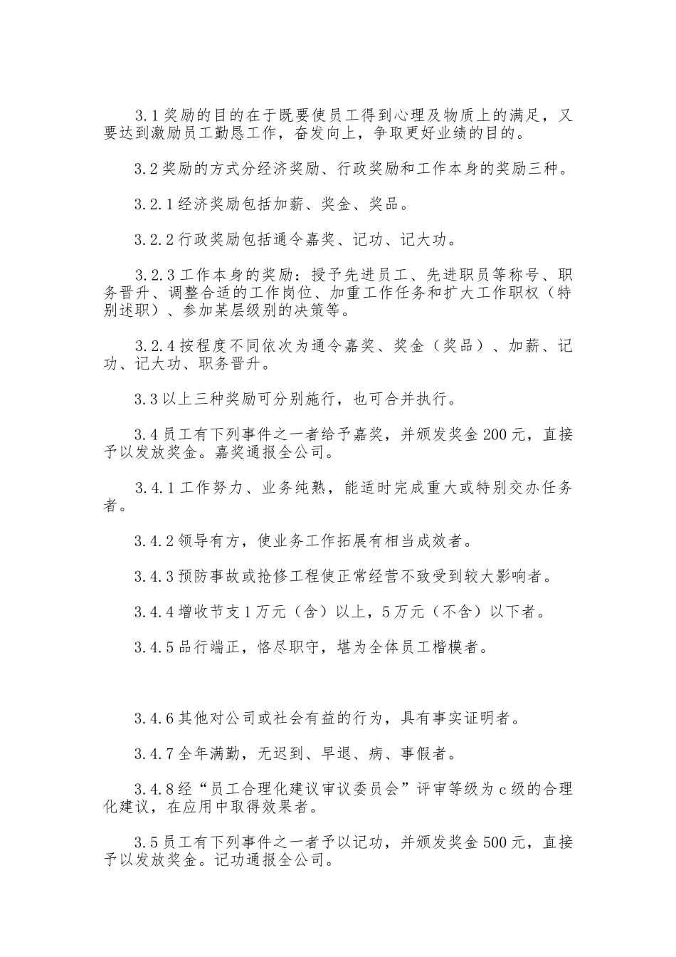 真正适合发展中企业的员工奖惩制度_第2页