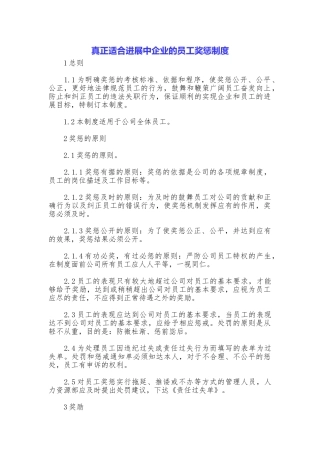 真正适合发展中企业的员工奖惩制度