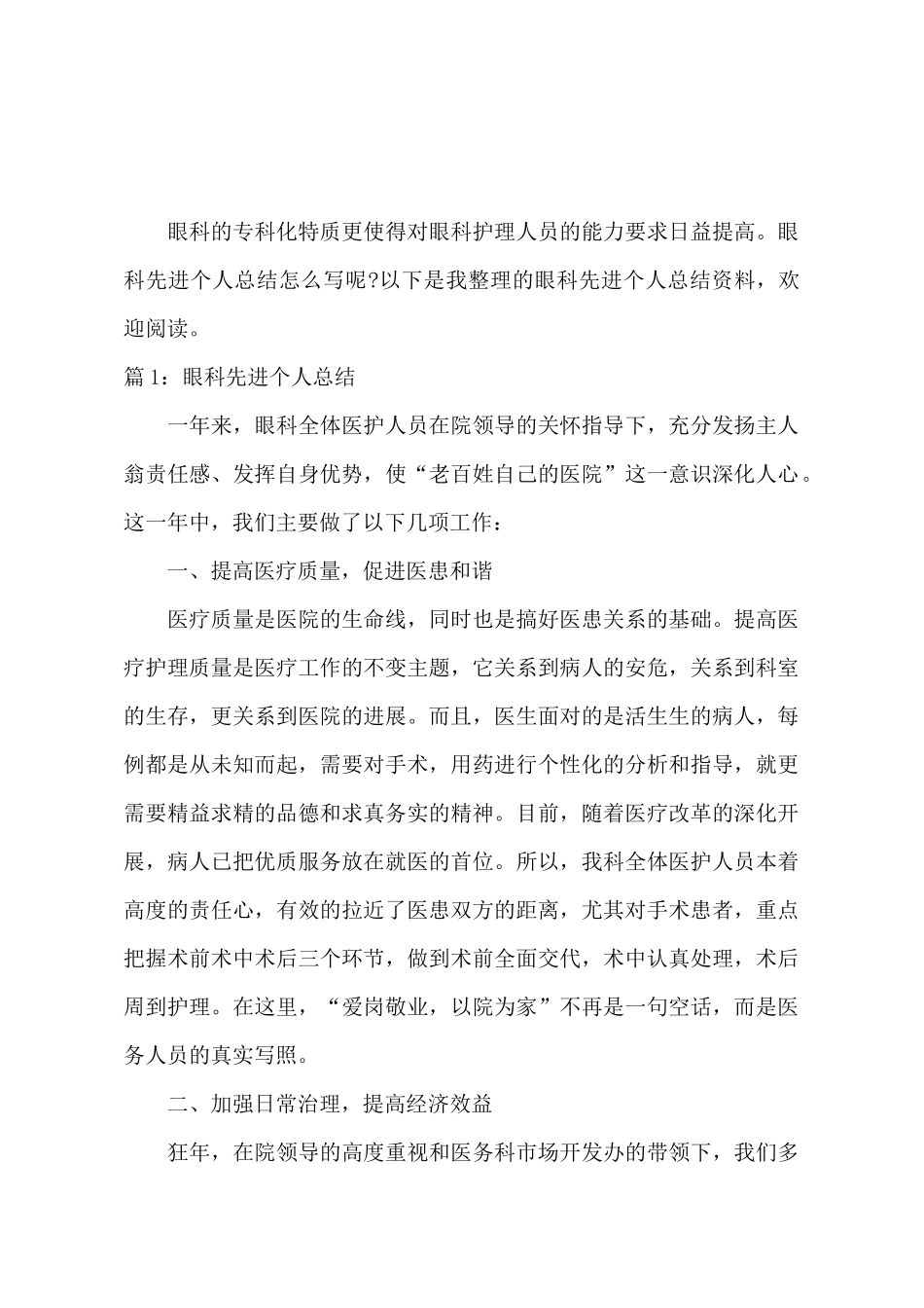 眼科先进个人总结_第2页