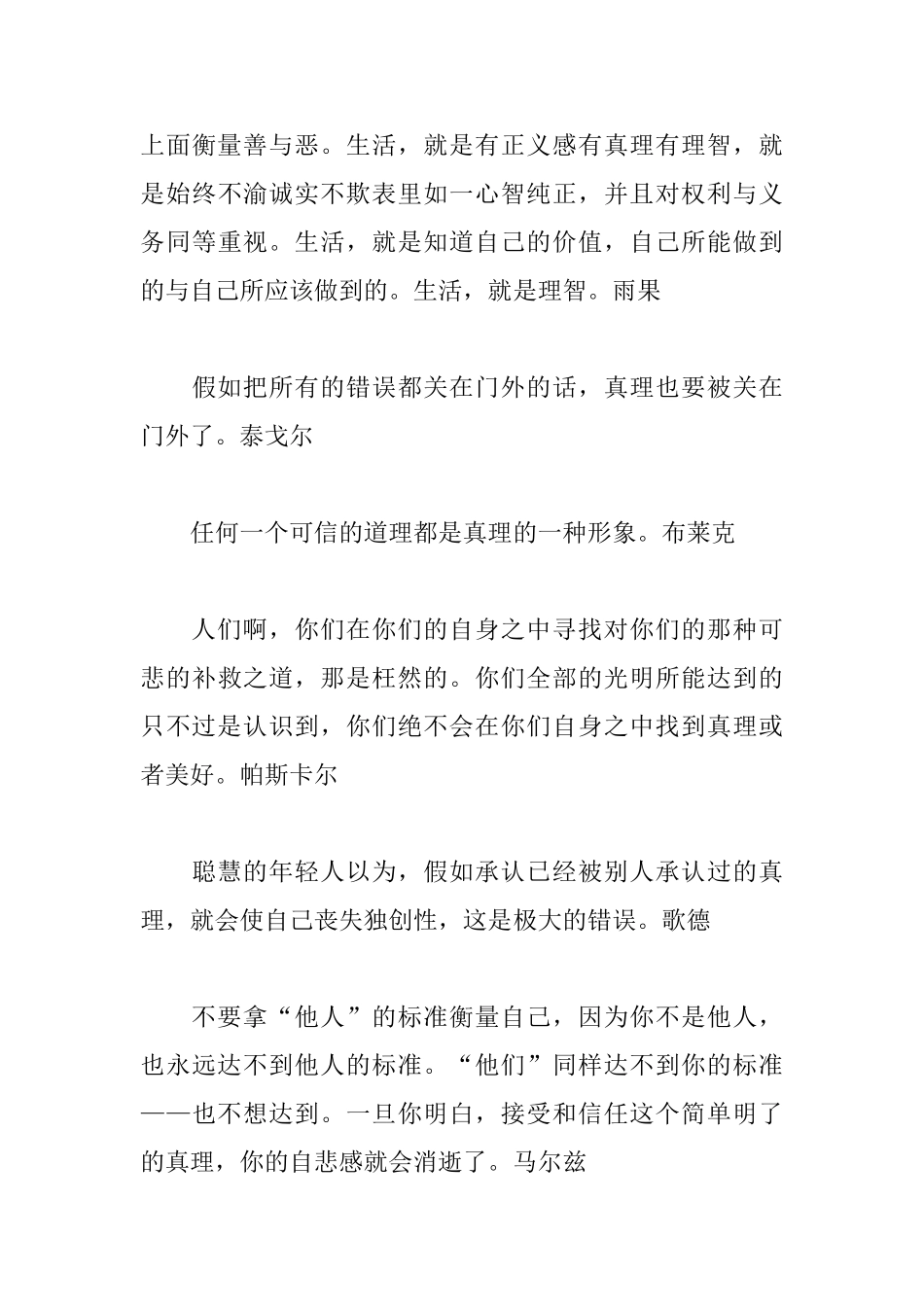 真理的励志名人名言大全_第3页