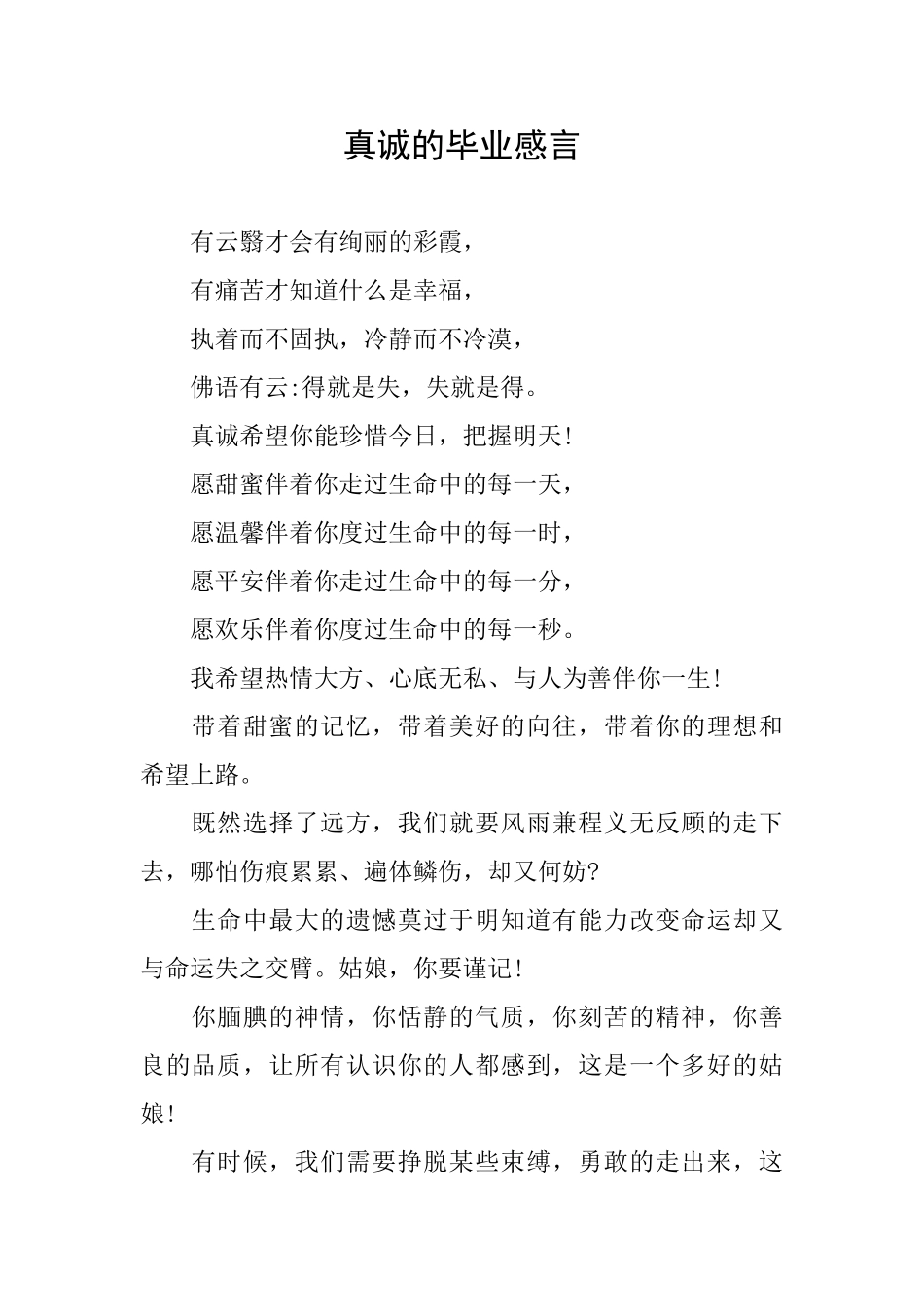 真诚的毕业感言_第1页