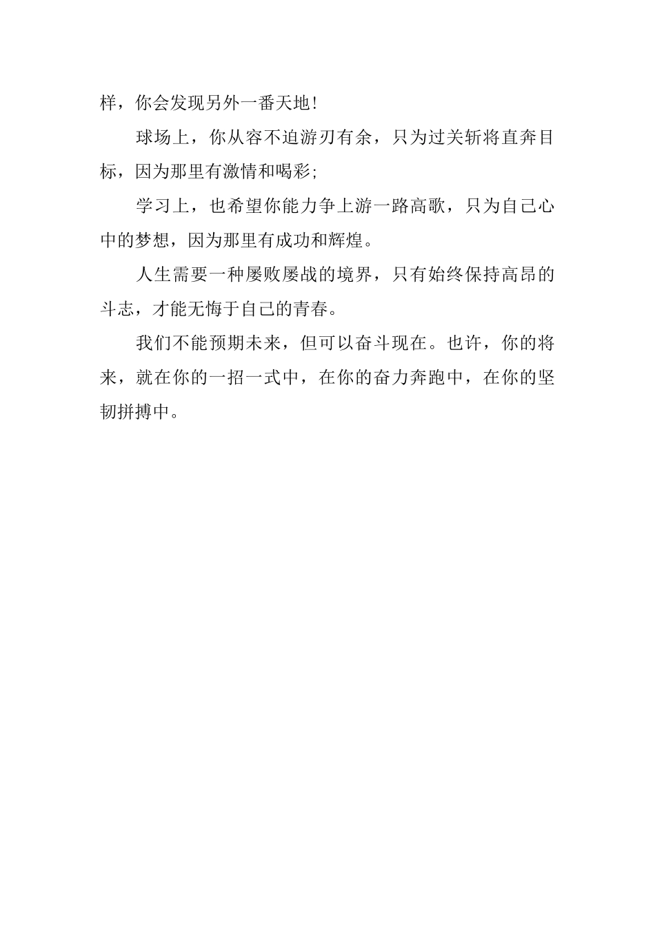 真诚的毕业感言_第2页