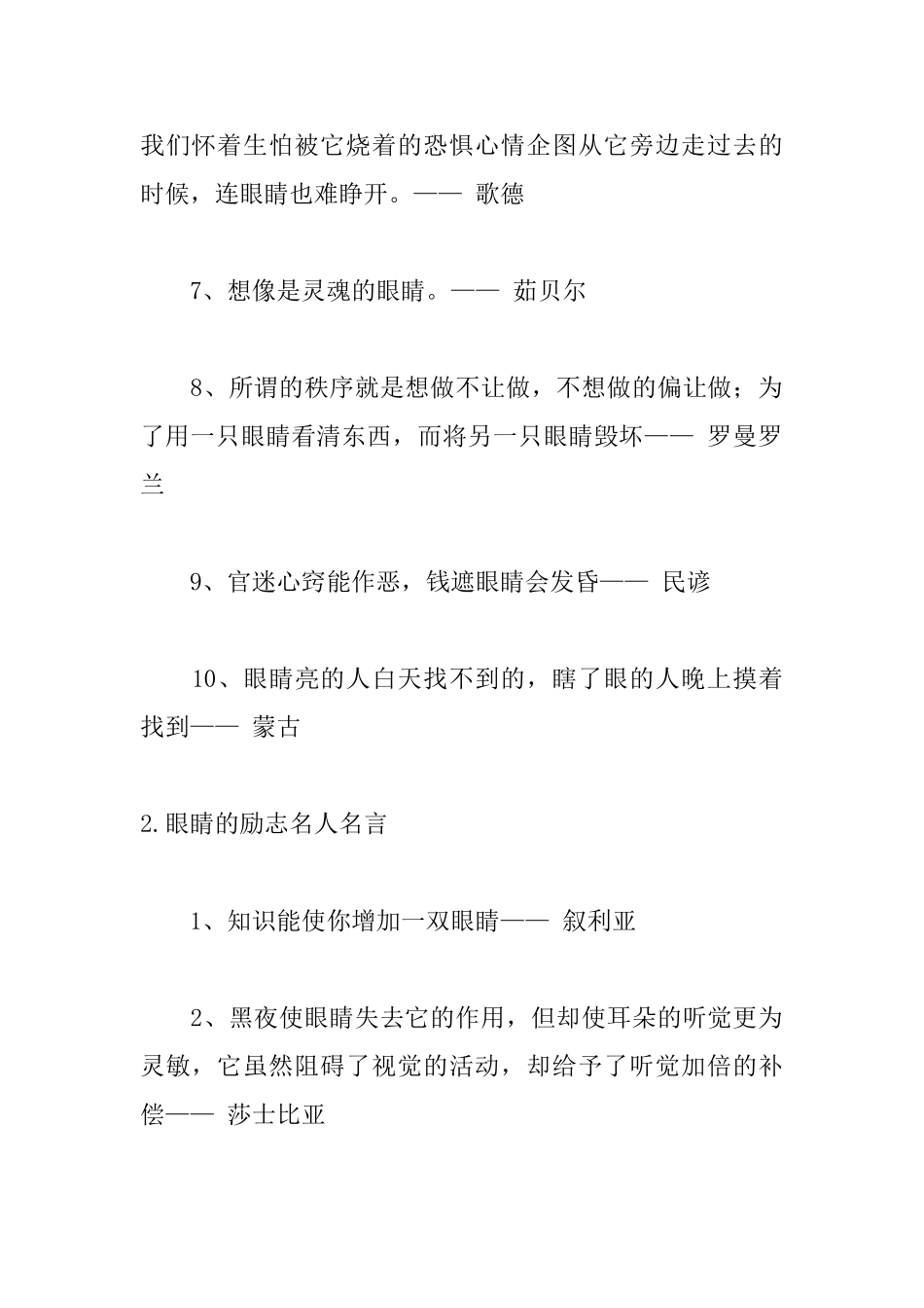 眼睛的励志名人名言大全_第2页