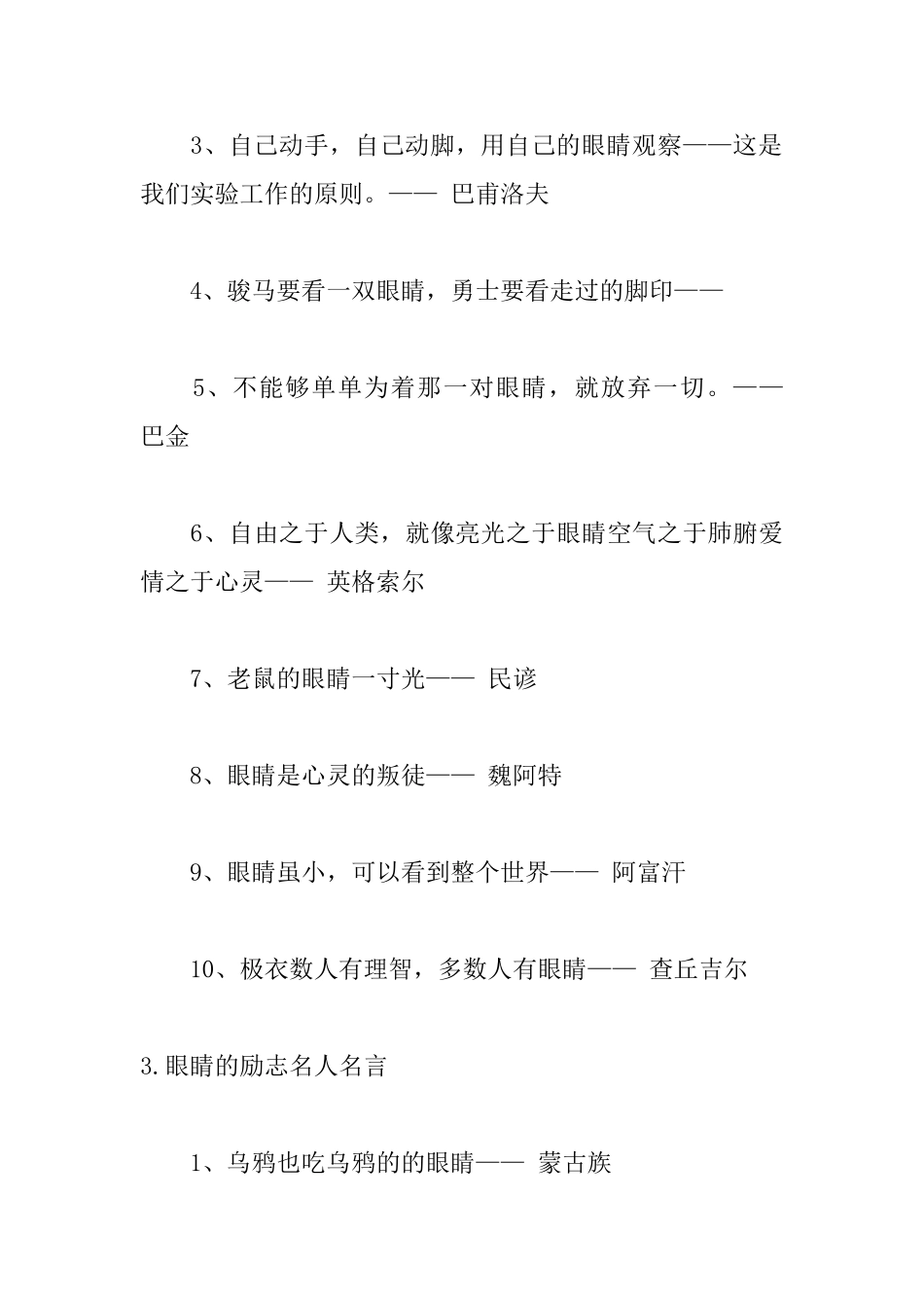 眼睛的励志名人名言大全_第3页