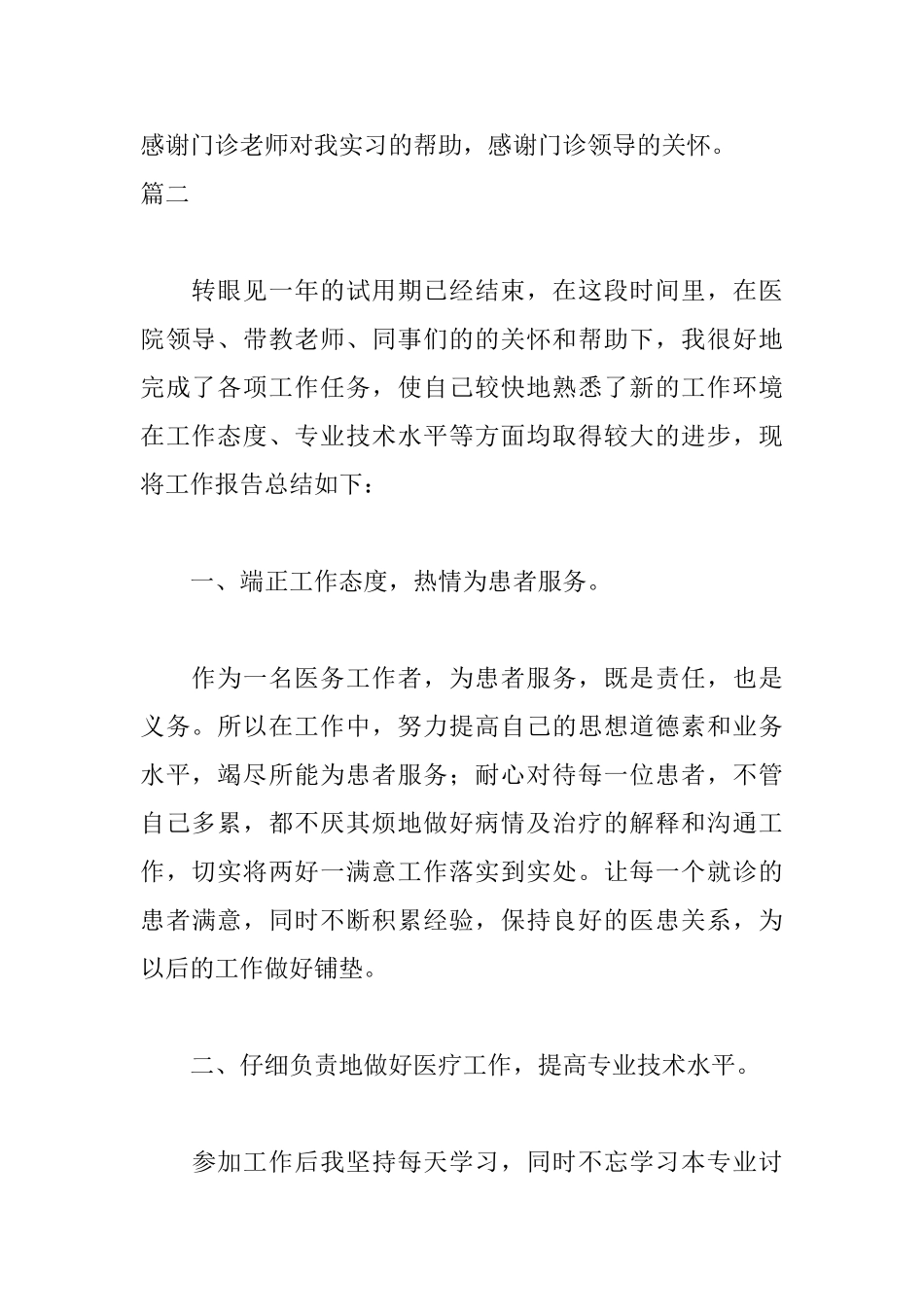 眼科实习自我鉴定范文_第2页