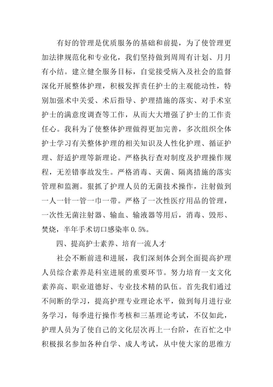 眼科护士年终工作总结_第3页