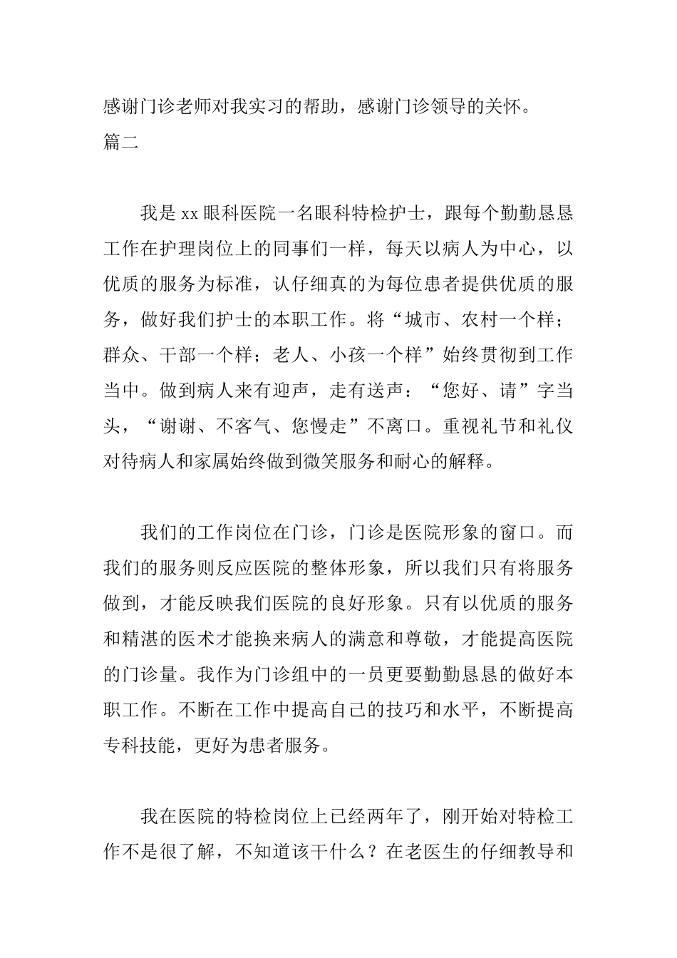 眼科实习自我鉴定500字_第2页