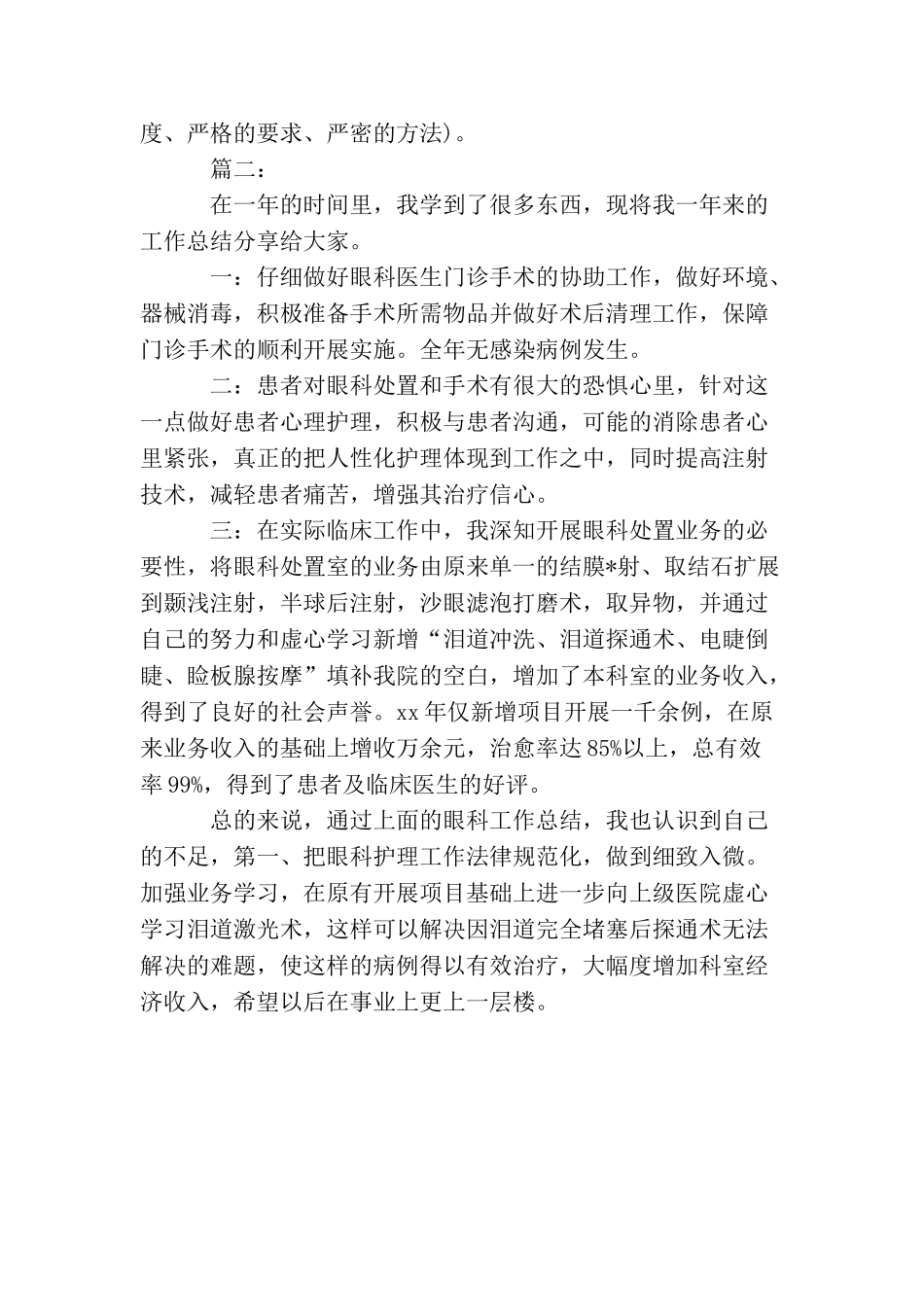 眼科护士个人年终总结_第2页