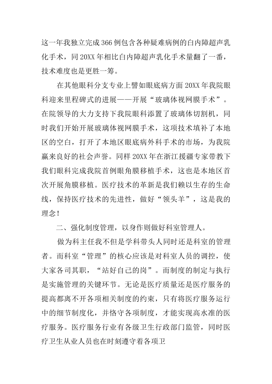 眼科护士述职报告_第2页