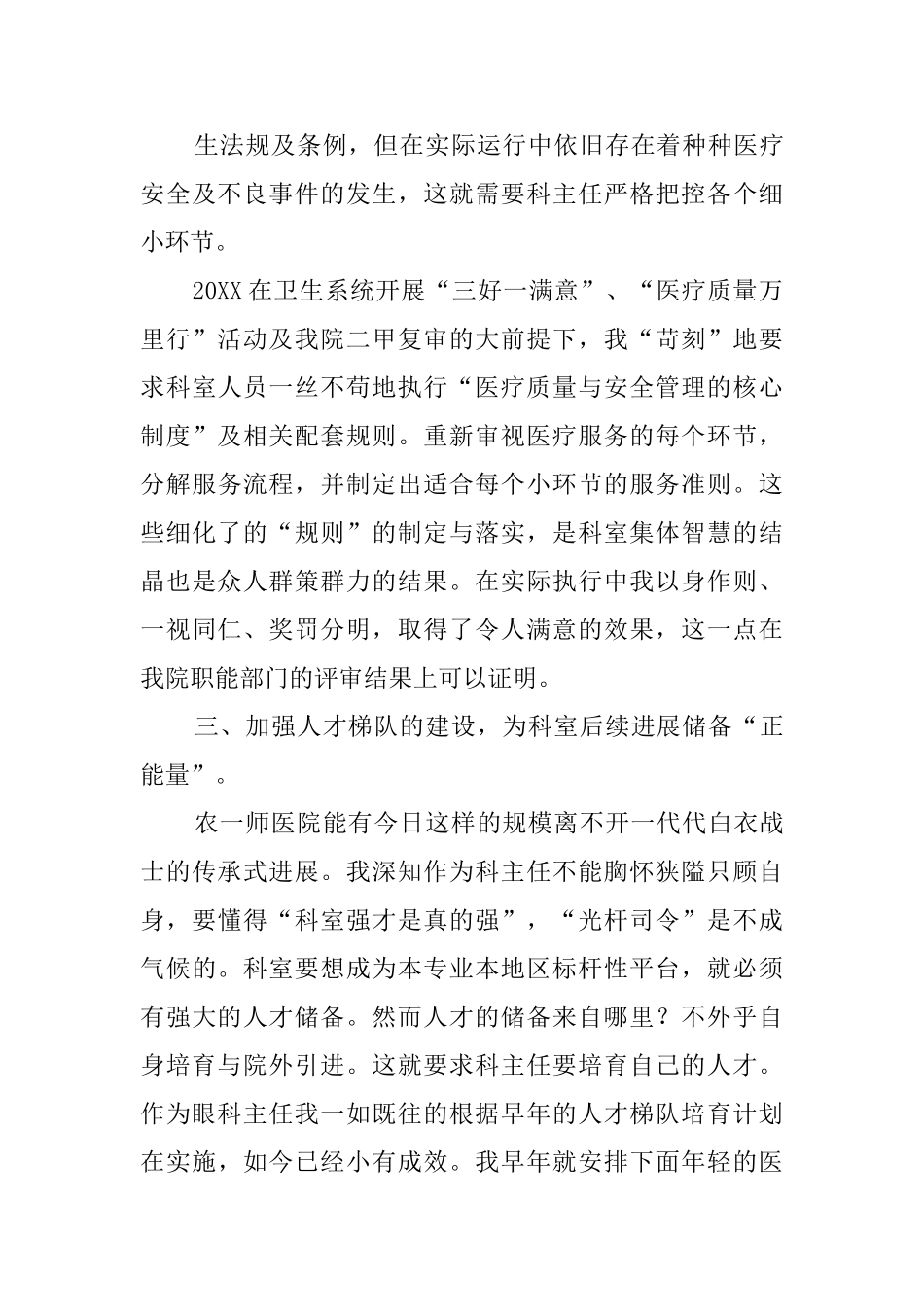 眼科护士述职报告_第3页