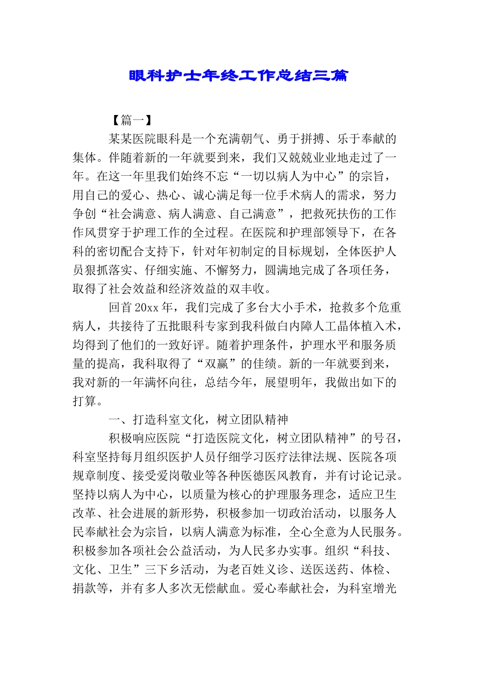 眼科护士年终工作总结三篇_第1页