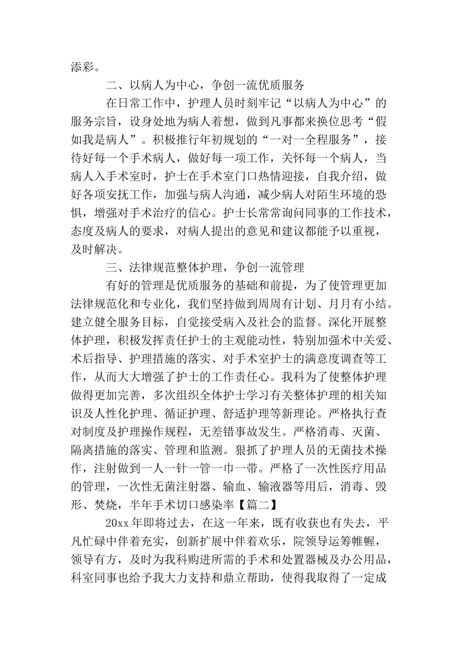 眼科护士年终工作总结三篇_第2页