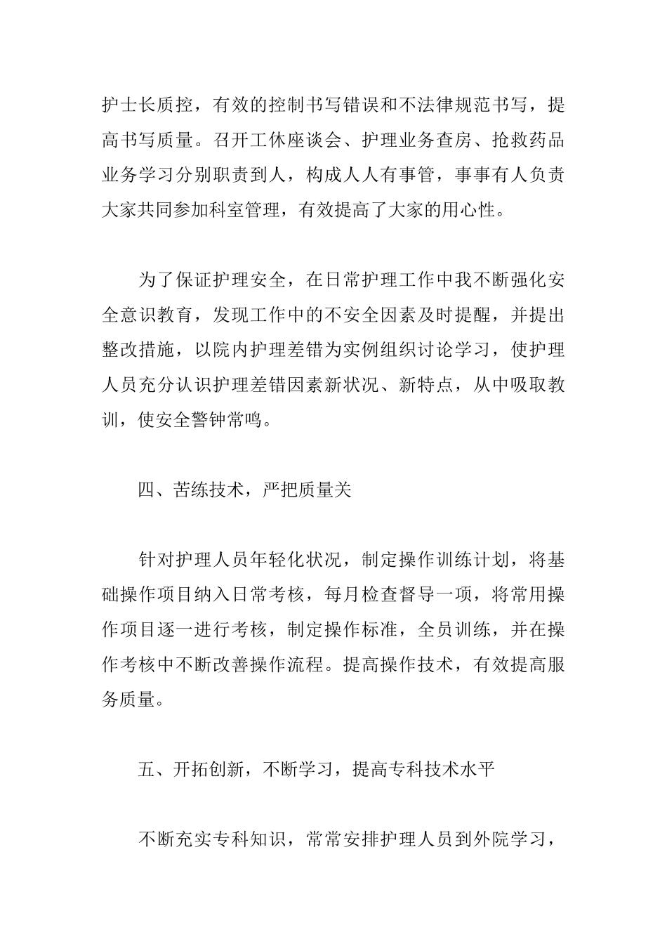 眼科护士述职报告格式_第3页